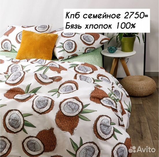 Белье постельное хлопок семейное С доставкой