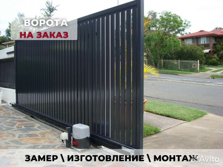 Ворота на заказ 