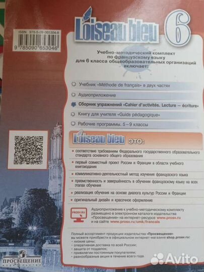 Рабочая тетрадь по французскому 6 класс