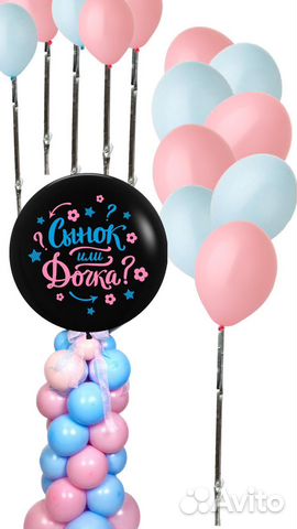 Шары на гендер пати