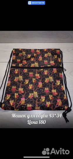 Мешок для сменной обуви