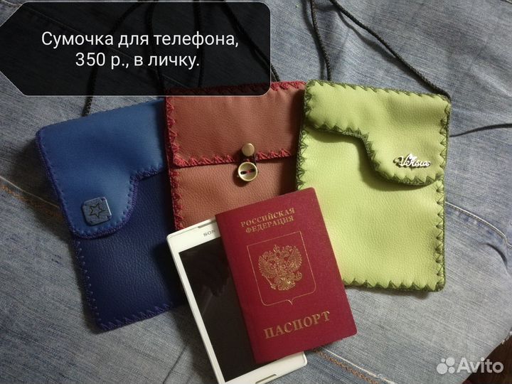 Сумочка для телефона