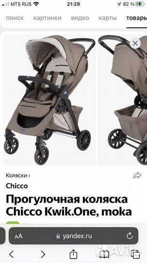 Коляска Chicco kwik-ONE 0+ до 15 кг, зимняя chicco