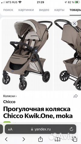 Коляска Chicco kwik-ONE 0+ до 15 кг, зимняя chicco