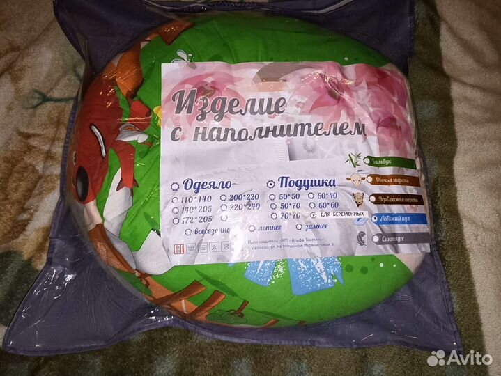 Подушка для беременных