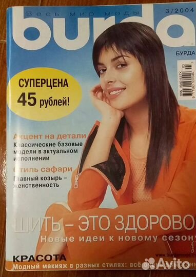 Журнал Burda Moden 3/2004