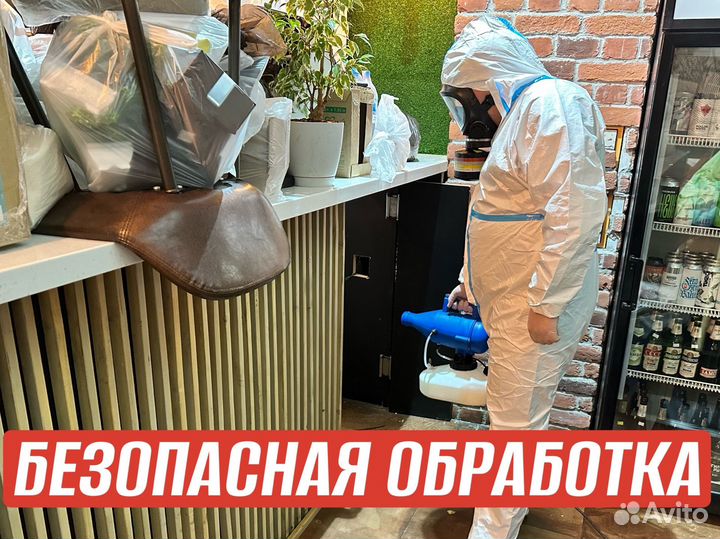 Уничтожение тараканов,вывесто клопов дезинфекция