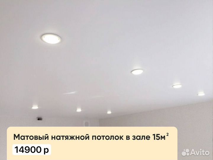 Натяжные потолки