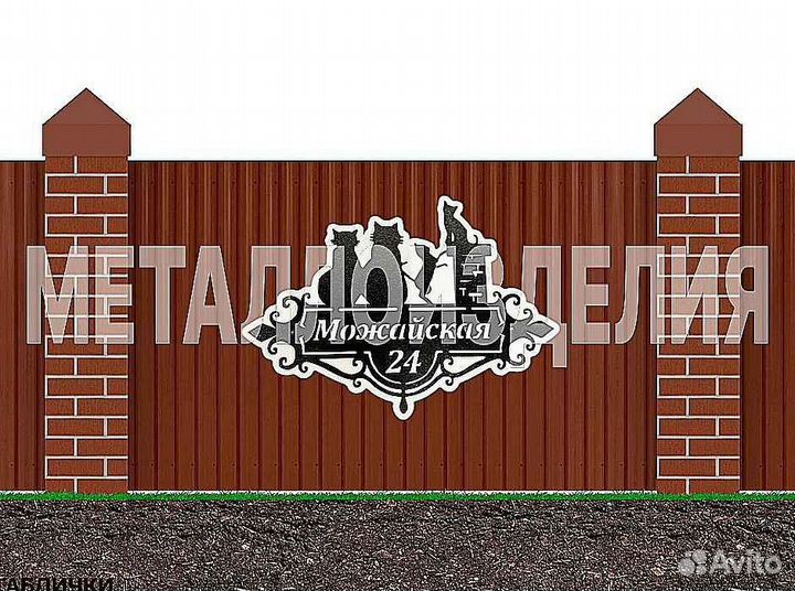 Адресные таблички на дом