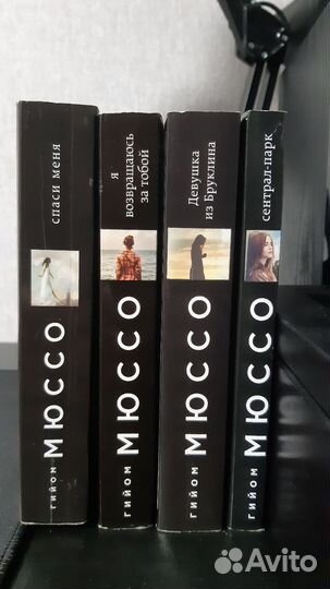 Книги Гийом Мюссо