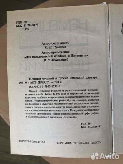 Словари русско-немецкие