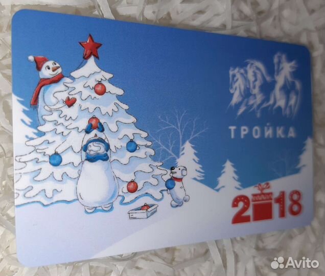 Карта тройка «Новогодняя 2018»
