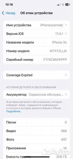 iPhone Xs, 256 ГБ