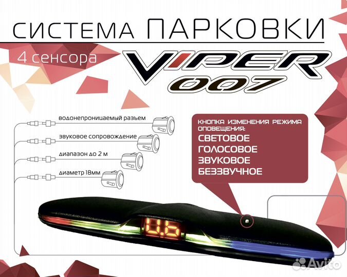 Парковочный радар ст 007 viper (4 датчика) серебро