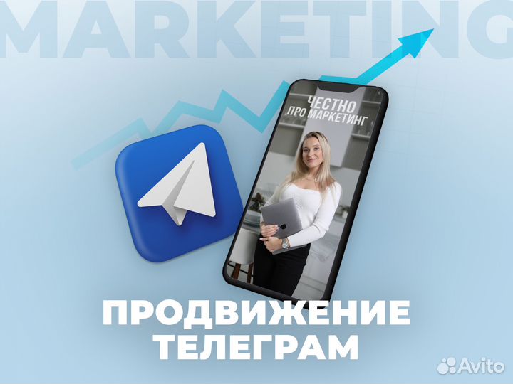 Продвижение в телеграм. Реклама телеграм канала