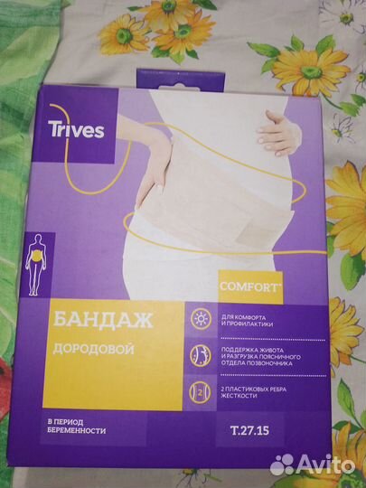 Бандаж для беременных и после родов размер М