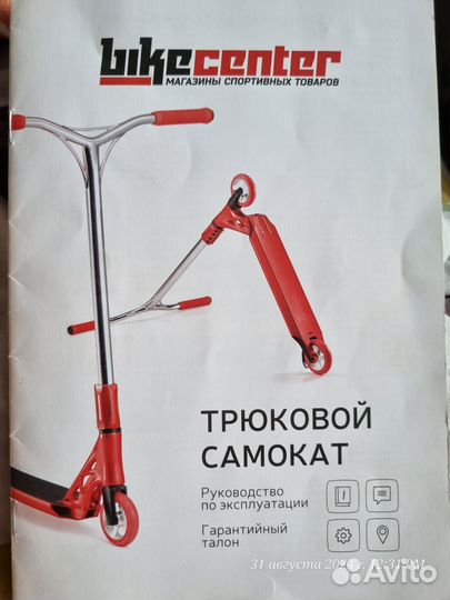 Трюковой самокат