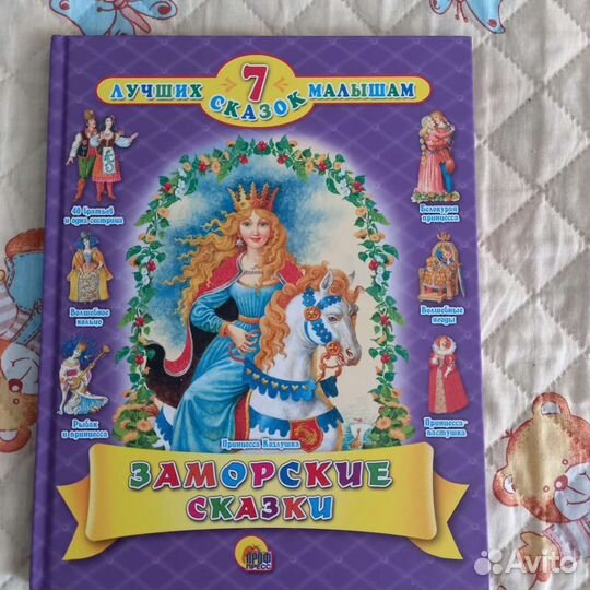 Заморские сказки