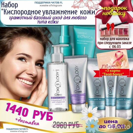 Набор косметики к 8 марта