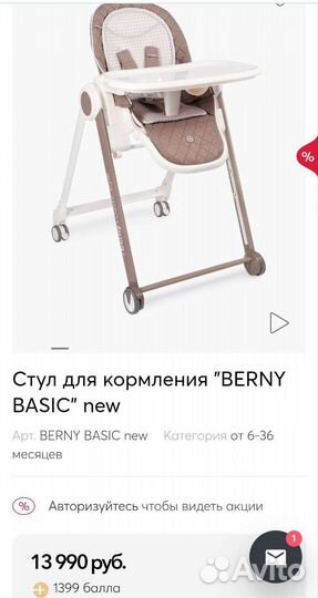 Стульчик для кормления до 3 лет