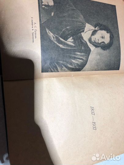 Антикварная книга. Пушкин