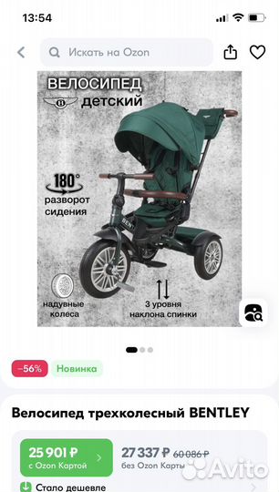 Трехколесный велосипед Bentley