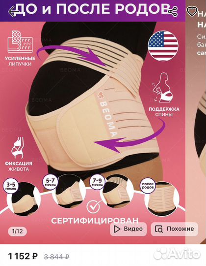 Бандаж для беременных и после родов