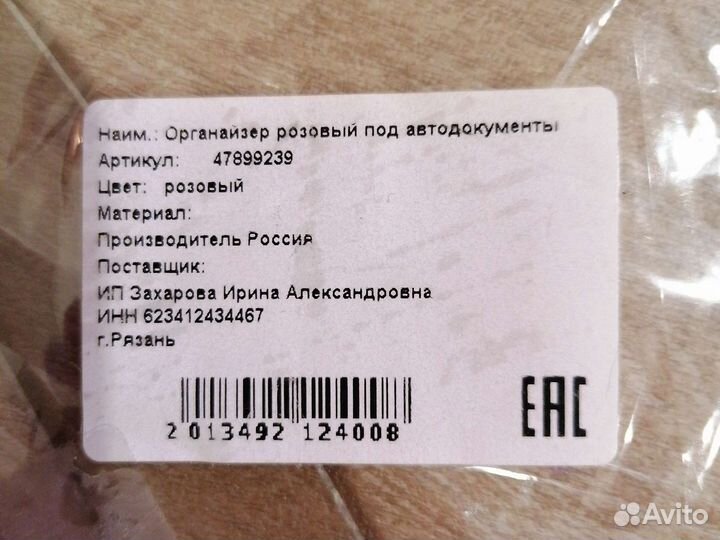 Органайзер для документов