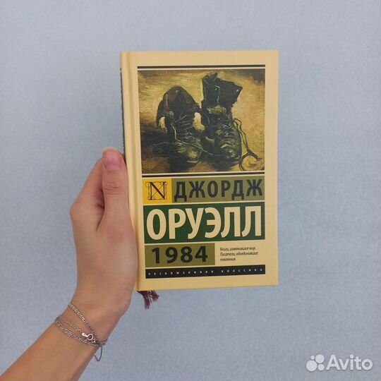 Книга Джордж Оруэлл 1984