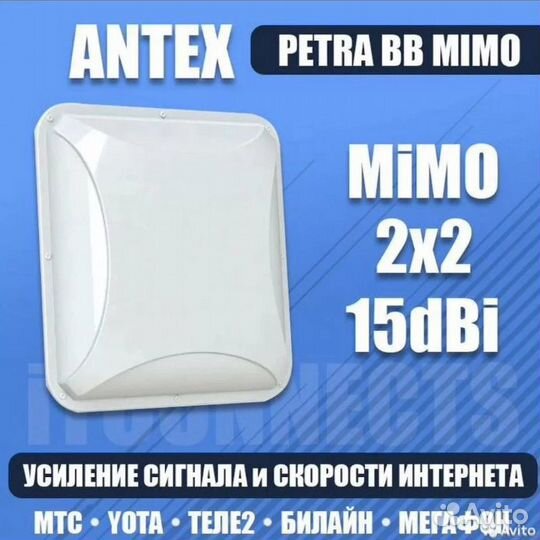 4G Антенна Antex Petra MiMO для Интернета 2x15R