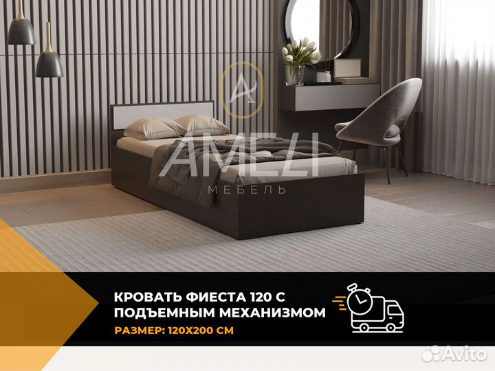 Кровать 120х200 см