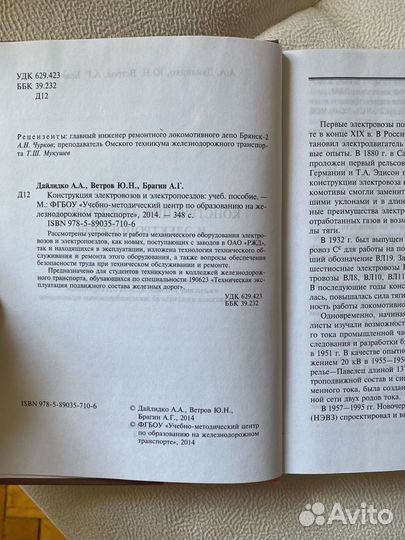 Конструкция электровозов и электропоездов