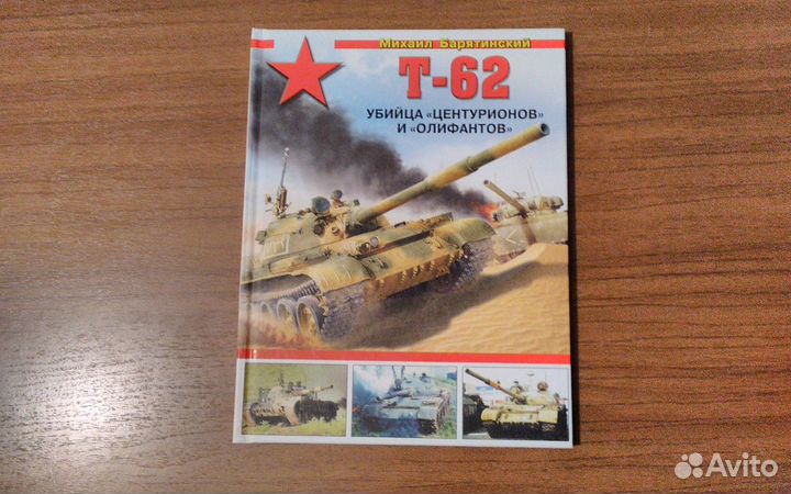 Книги серии Война и мы танковая коллекция