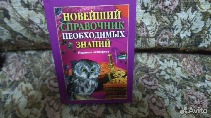 Книга-справочник необходимых знаний