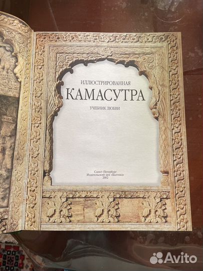 Камасутра, книга иллюстрированная