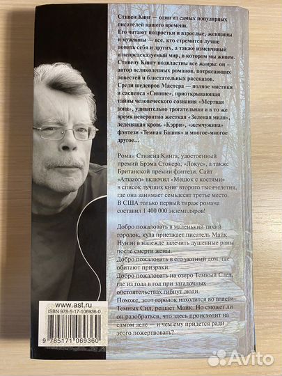 Мешок с костями Стивен Кинг