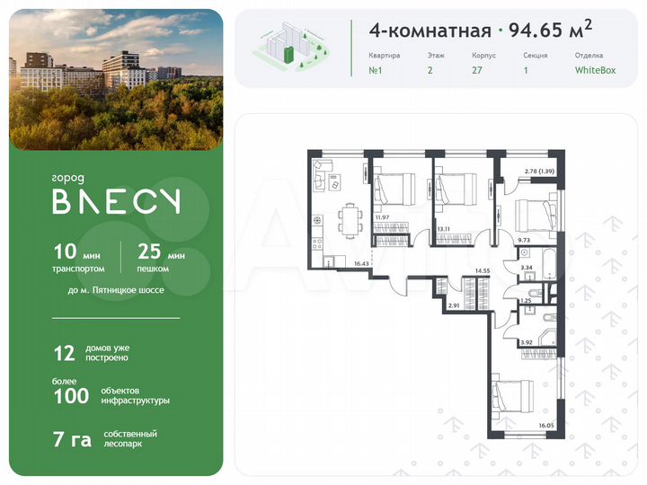 4-к. квартира, 94,7 м², 2/10 эт.