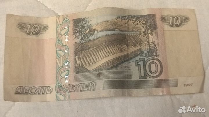 Бумажные 10рублей модификации 2004 года