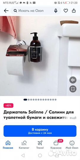 Держатель для туалетной бумаги