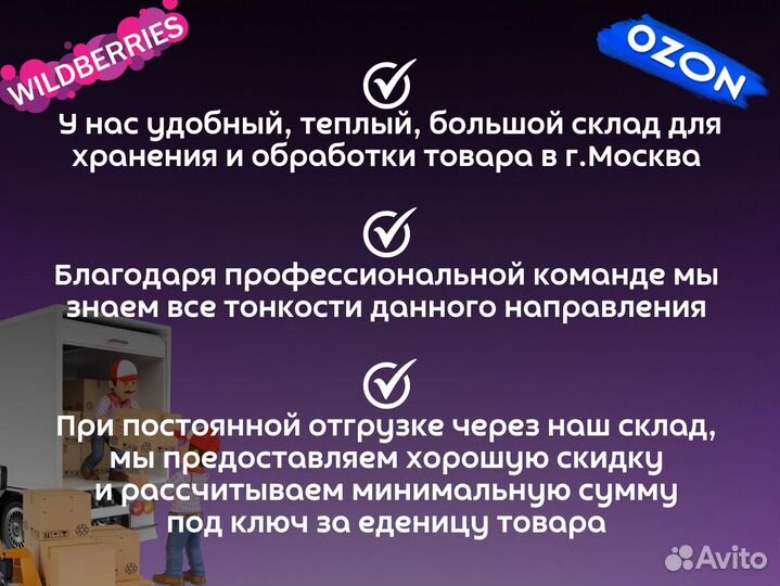 Фулфилмент для маркетплейсов wildberries ozon