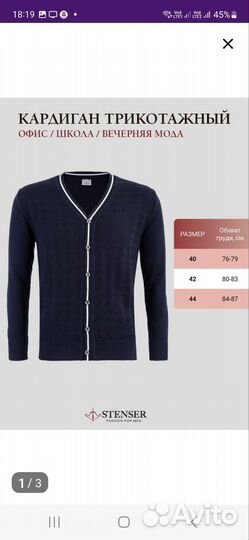 Школьная форма stenser