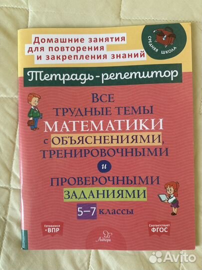 Комплект учебных пособий по математике 5-7 класс