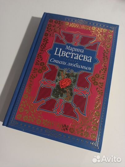 Марина Цветаева 