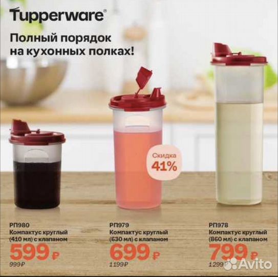 Tupperware новая посуда