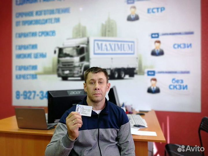 Карта водителя для Тахографа Санкт Петербург