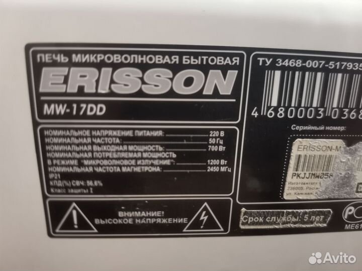 Микроволновая печь Erisson