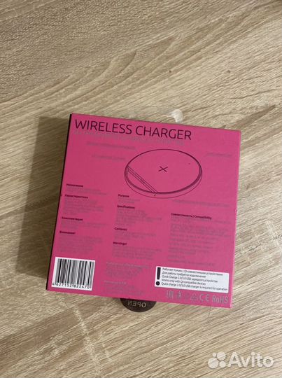 Беспроводное зарядное устройство