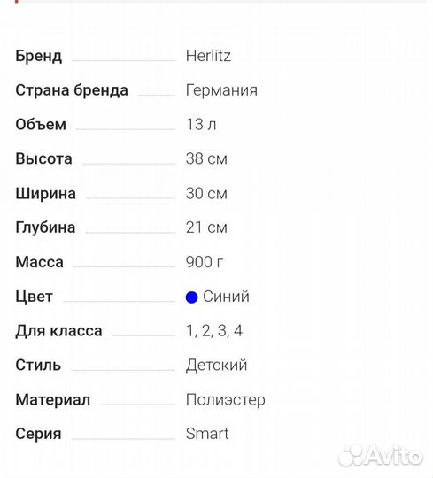 Ранец школьный herlitz ортопедический