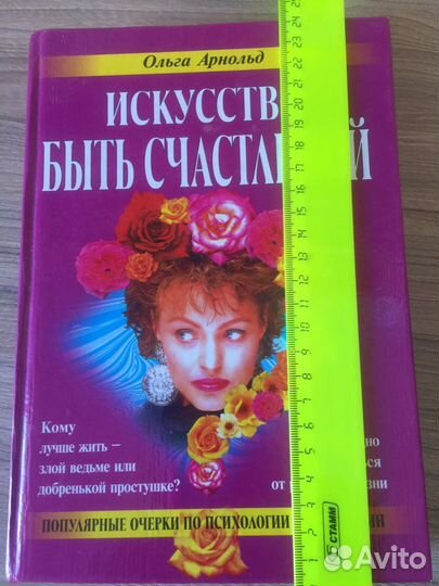 Искусство быть счастливой