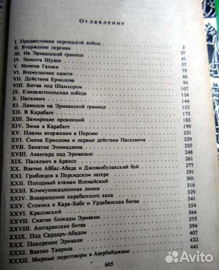 Кавказская война (3 т, Персидская война) В. Потто